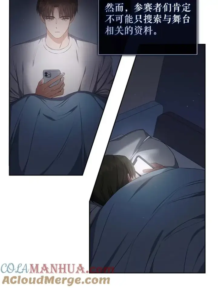 漫画《不出道就完蛋了》41.惹众怒第93张图