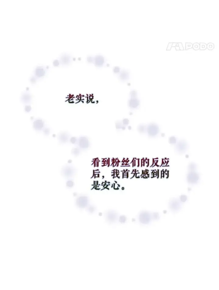 漫画《不出道就完蛋了》41.惹众怒第94张图