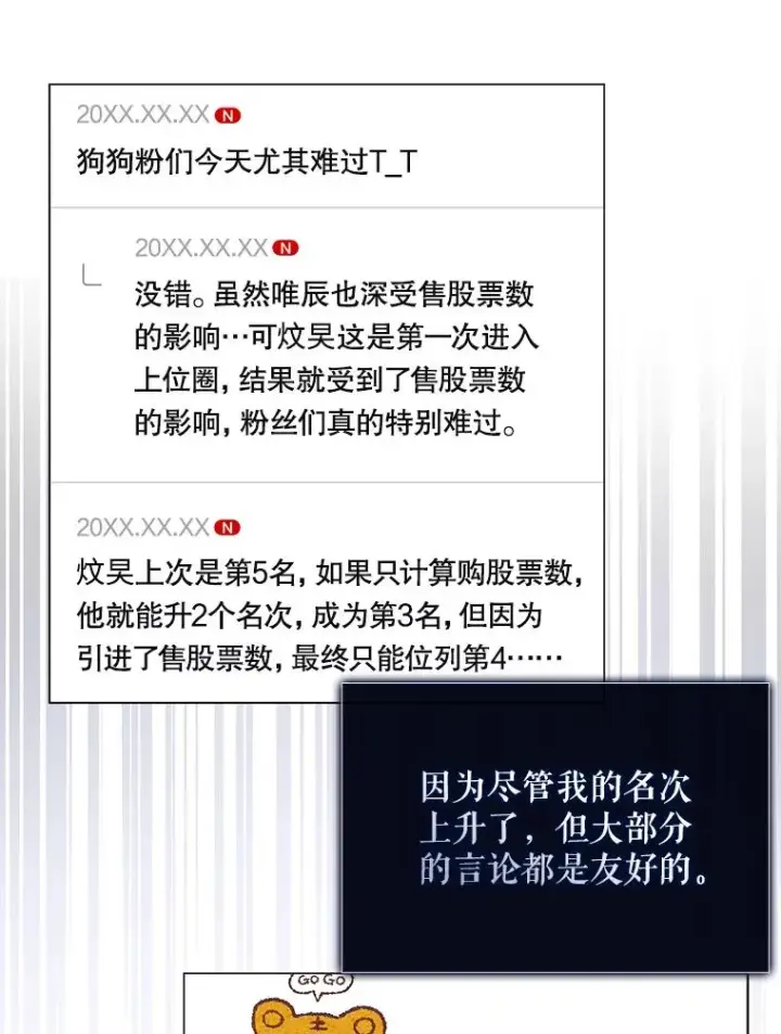 漫画《不出道就完蛋了》41.惹众怒第95张图