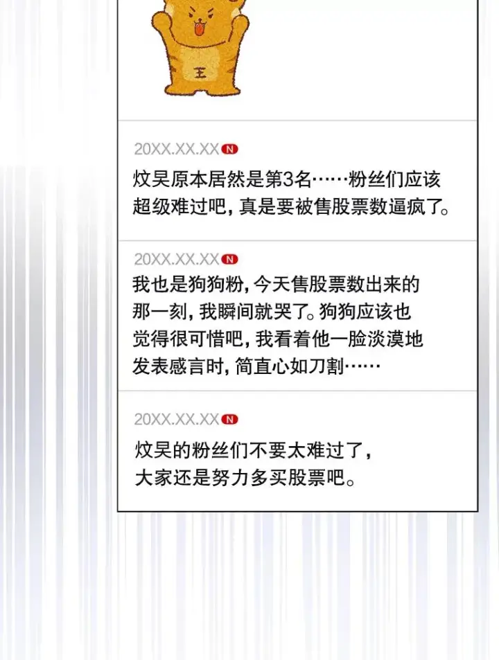 漫画《不出道就完蛋了》41.惹众怒第96张图