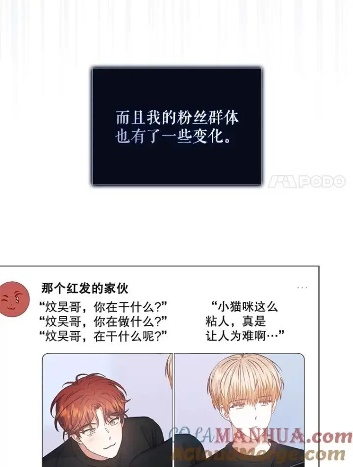 漫画《不出道就完蛋了》41.惹众怒第97张图