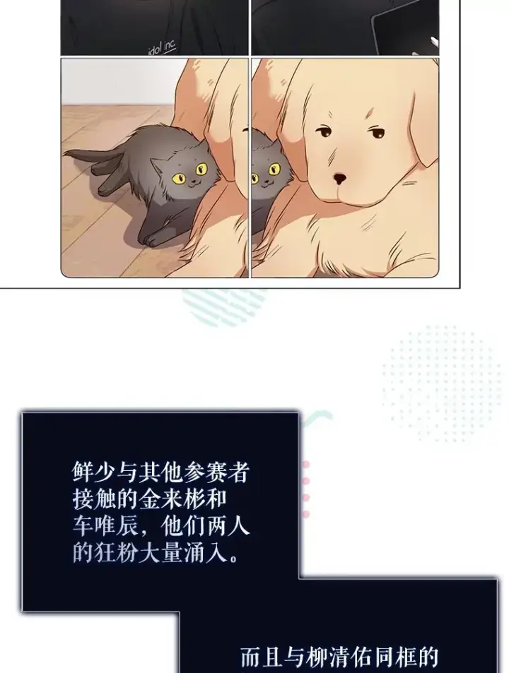 漫画《不出道就完蛋了》41.惹众怒第98张图