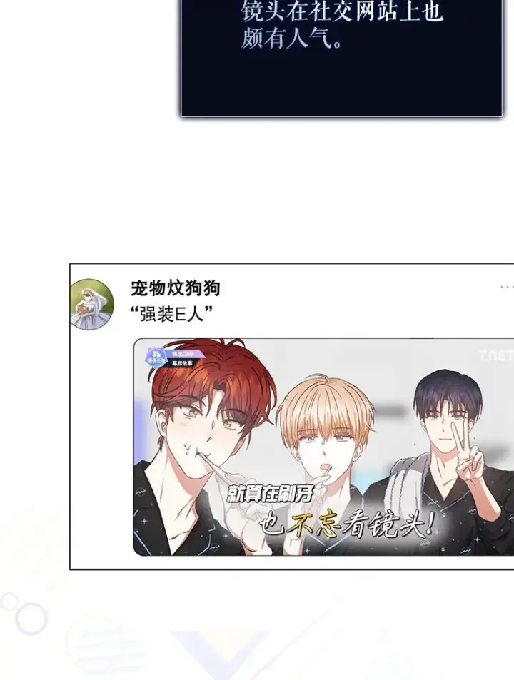 漫画《不出道就完蛋了》41.惹众怒第99张图