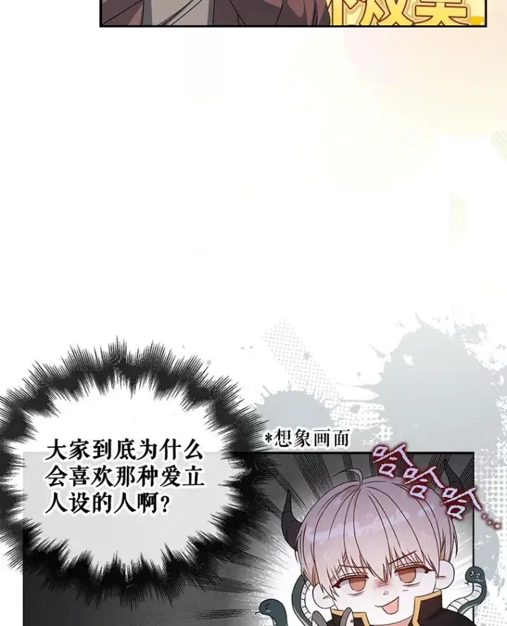 漫画《不出道就完蛋了》45.第3轮小组战第10张图