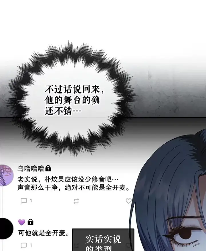 漫画《不出道就完蛋了》45.第3轮小组战第12张图