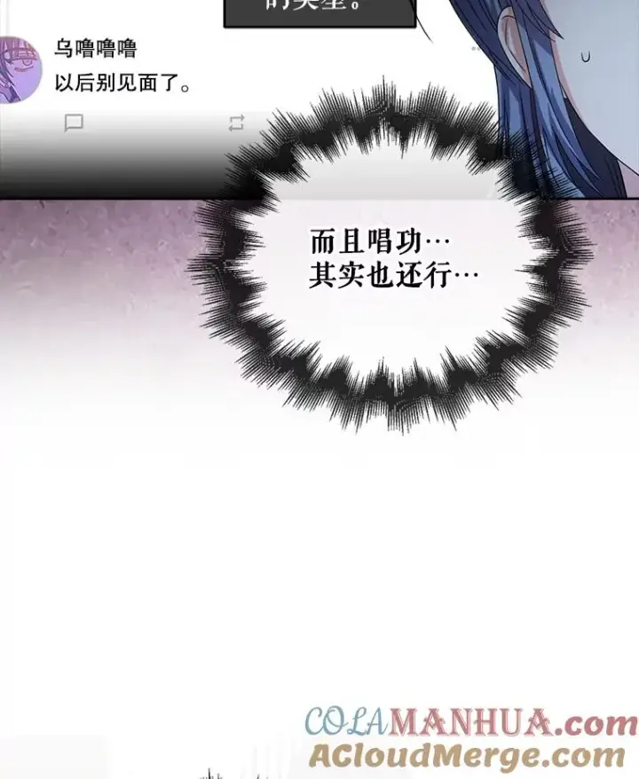 漫画《不出道就完蛋了》45.第3轮小组战第13张图