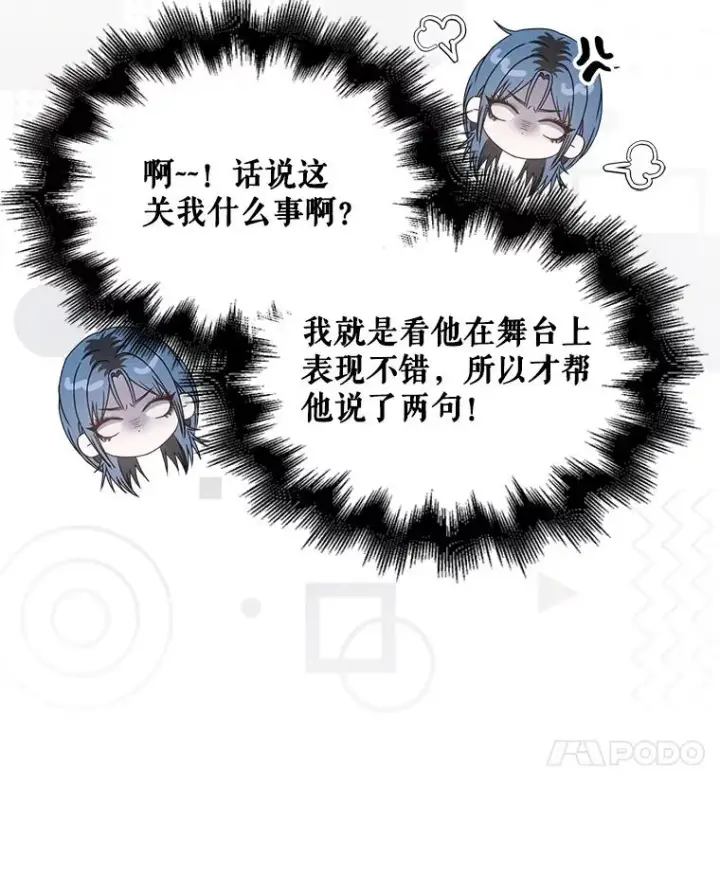 漫画《不出道就完蛋了》45.第3轮小组战第14张图