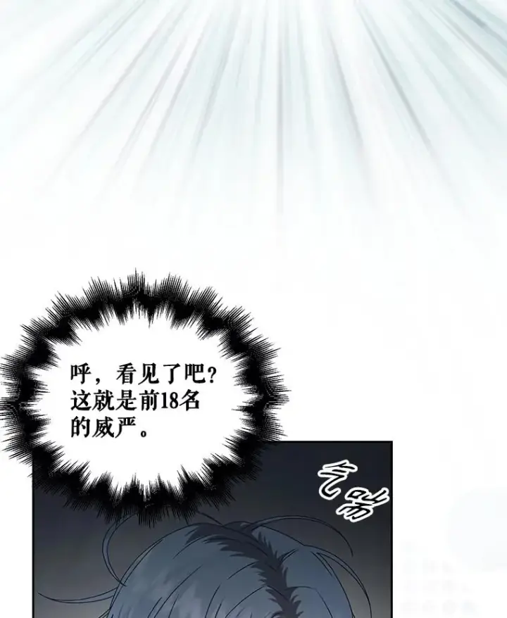 漫画《不出道就完蛋了》45.第3轮小组战第20张图