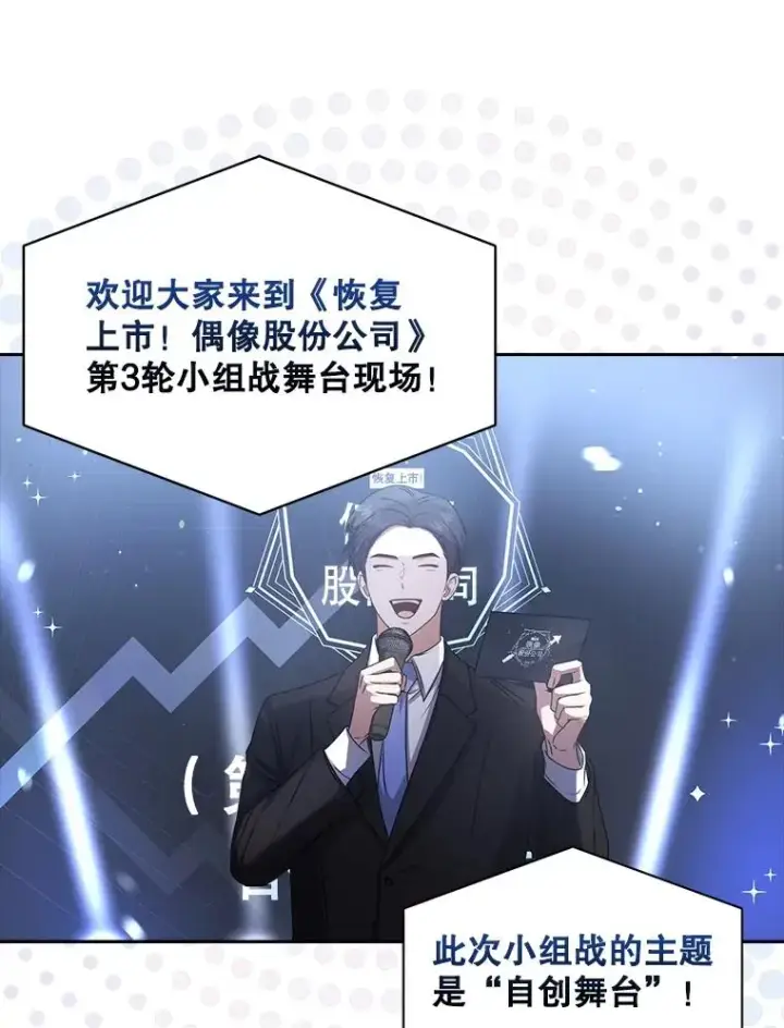 漫画《不出道就完蛋了》45.第3轮小组战第22张图