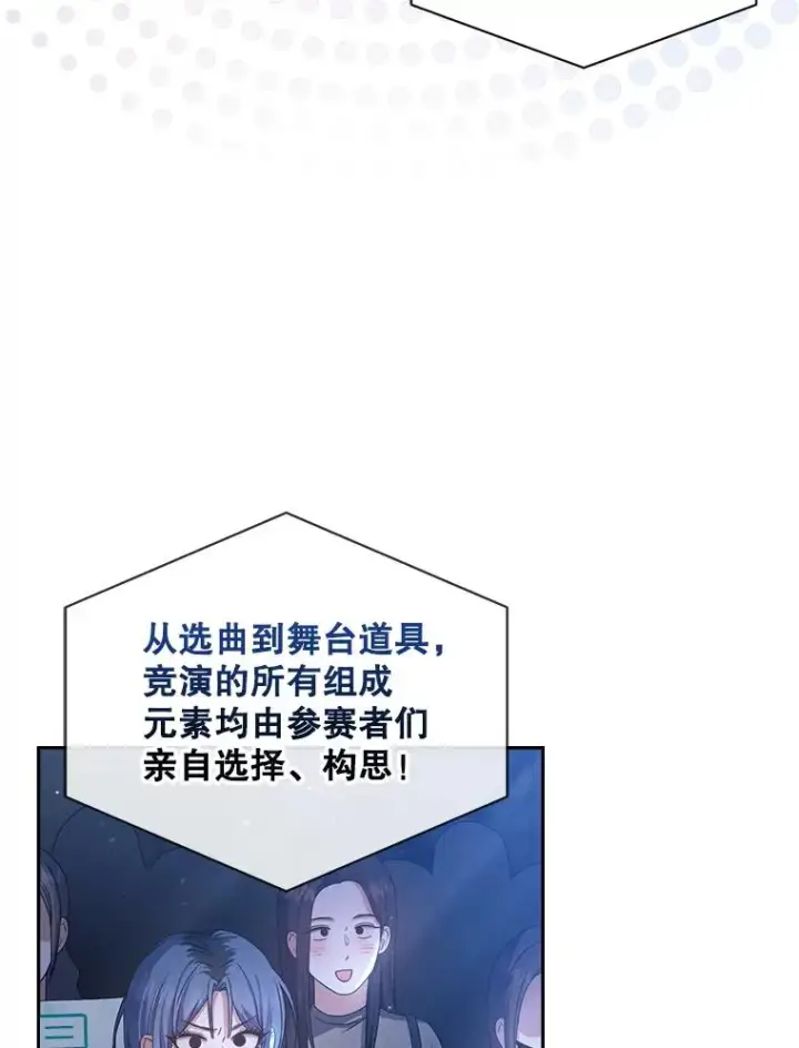 漫画《不出道就完蛋了》45.第3轮小组战第23张图