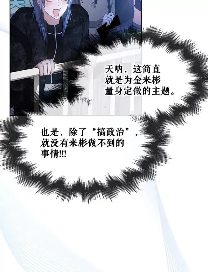 漫画《不出道就完蛋了》45.第3轮小组战第24张图