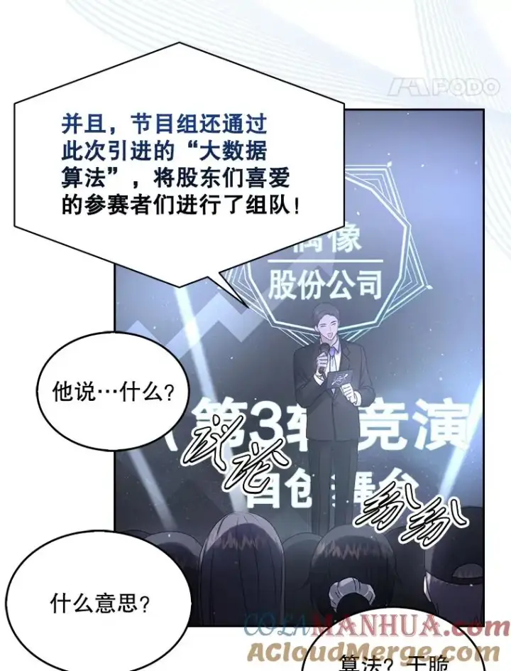漫画《不出道就完蛋了》45.第3轮小组战第25张图