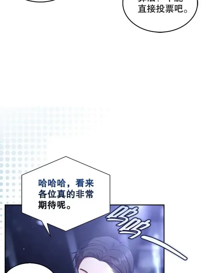 漫画《不出道就完蛋了》45.第3轮小组战第26张图