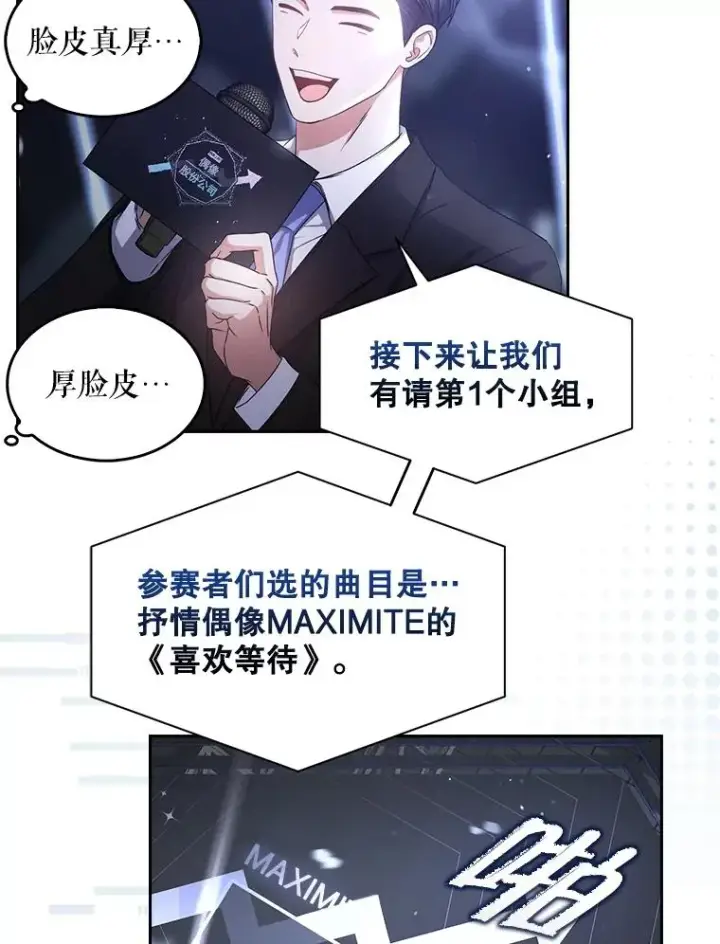 漫画《不出道就完蛋了》45.第3轮小组战第27张图
