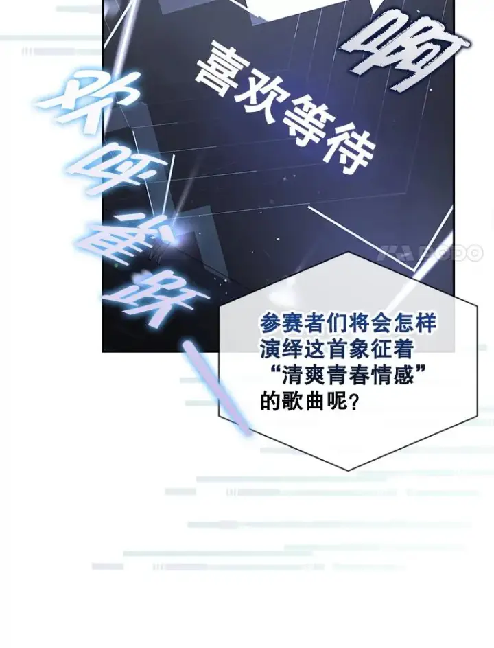 漫画《不出道就完蛋了》45.第3轮小组战第28张图