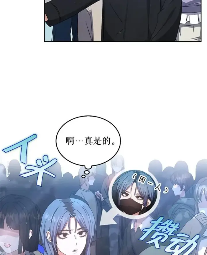 漫画《不出道就完蛋了》45.第3轮小组战第3张图