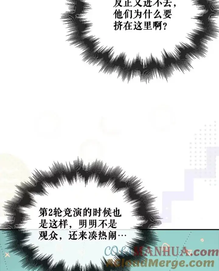 漫画《不出道就完蛋了》45.第3轮小组战第5张图
