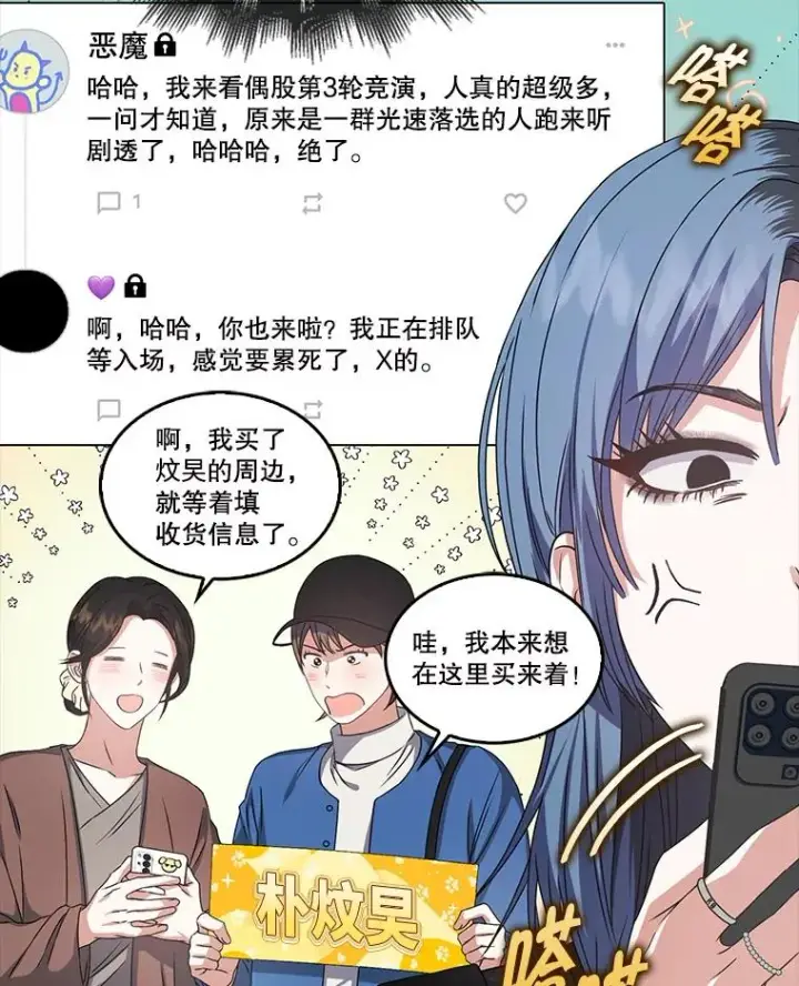 漫画《不出道就完蛋了》45.第3轮小组战第6张图