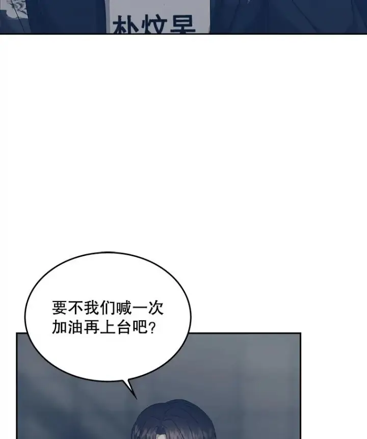 漫画《不出道就完蛋了》45.第3轮小组战第64张图