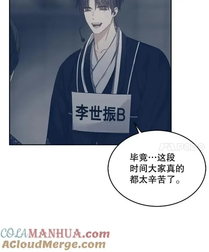 漫画《不出道就完蛋了》45.第3轮小组战第65张图