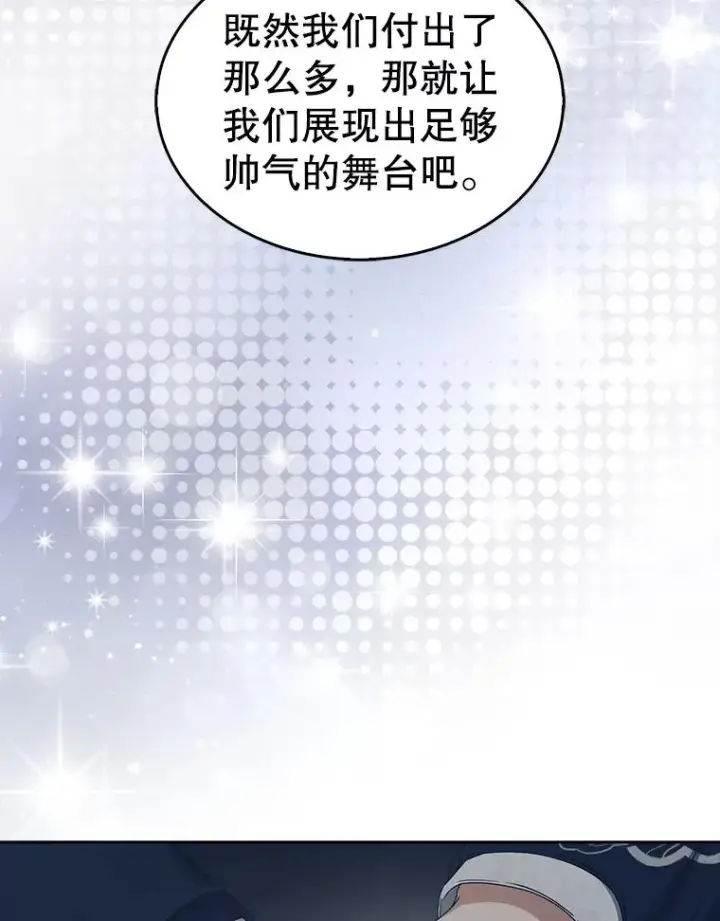 漫画《不出道就完蛋了》45.第3轮小组战第67张图