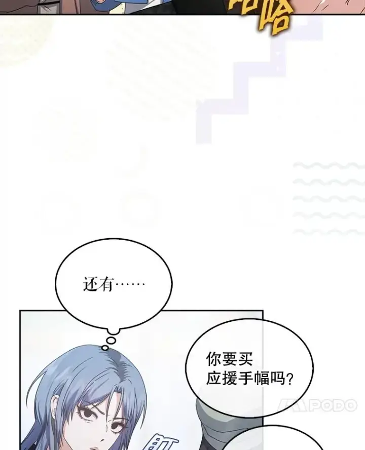 漫画《不出道就完蛋了》45.第3轮小组战第7张图