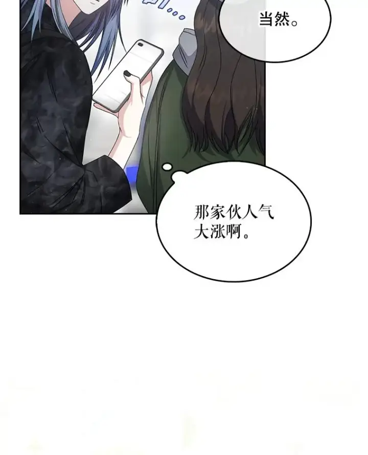 漫画《不出道就完蛋了》45.第3轮小组战第8张图