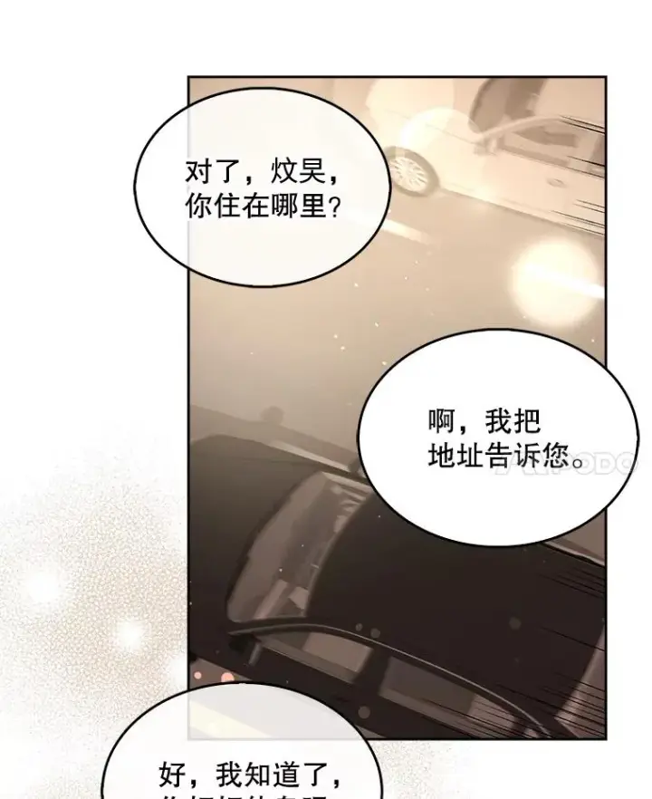 漫画《不出道就完蛋了》47.遭遇私生饭第10张图