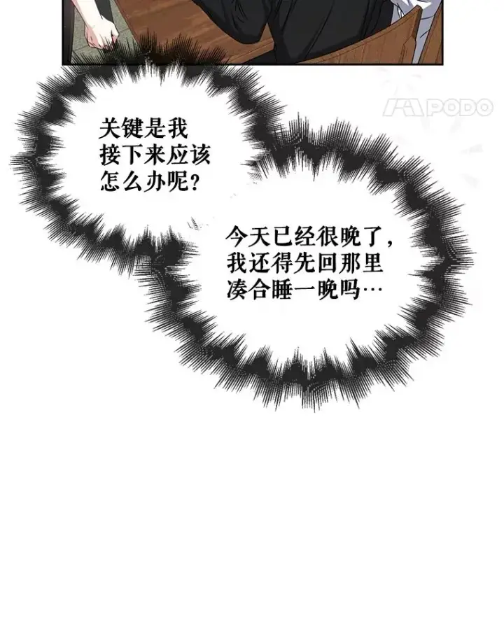 漫画《不出道就完蛋了》47.遭遇私生饭第100张图