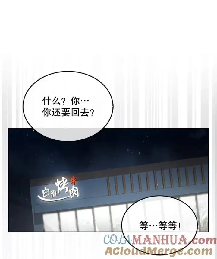 漫画《不出道就完蛋了》47.遭遇私生饭第101张图