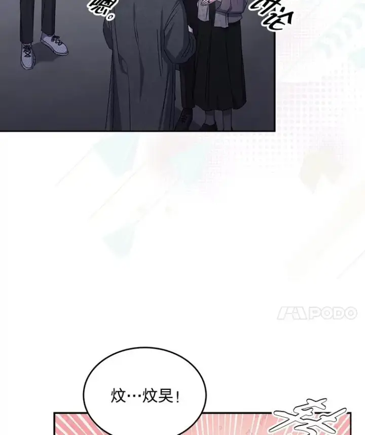 漫画《不出道就完蛋了》47.遭遇私生饭第103张图