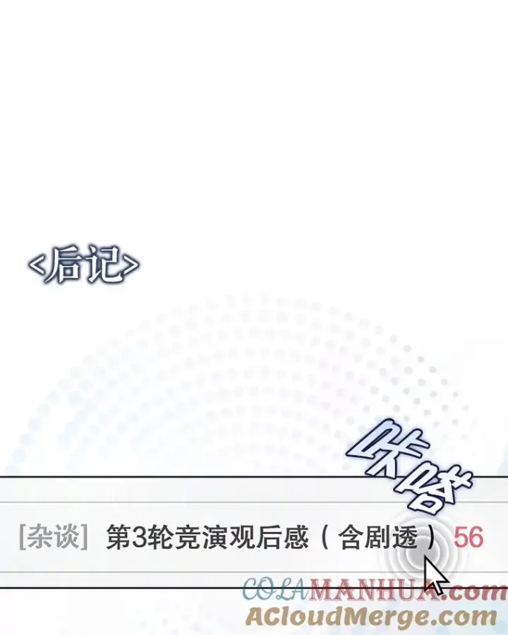 漫画《不出道就完蛋了》47.遭遇私生饭第109张图