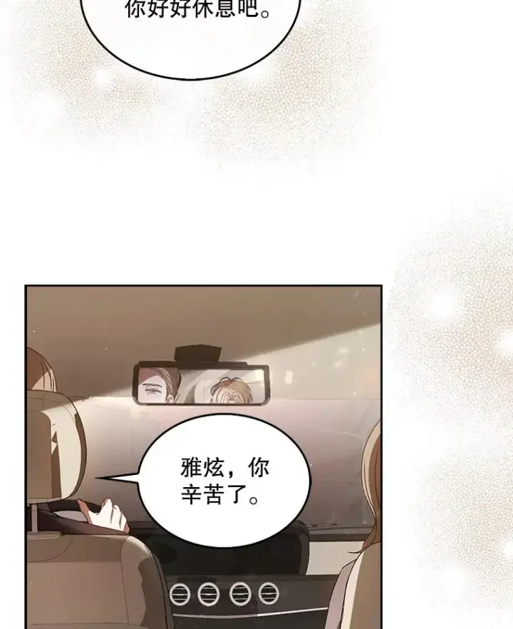 漫画《不出道就完蛋了》47.遭遇私生饭第11张图