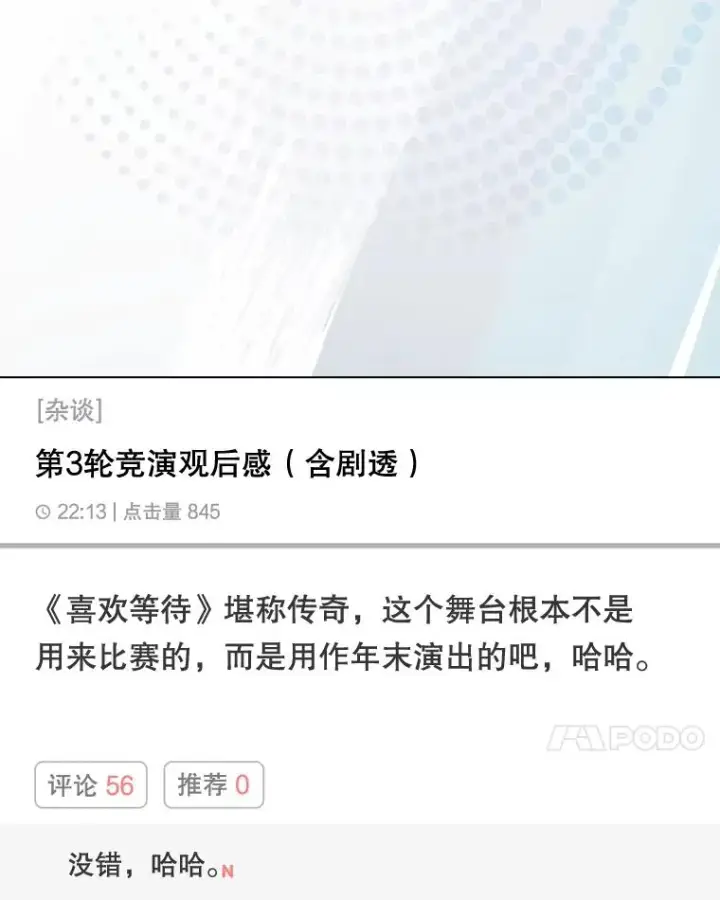 漫画《不出道就完蛋了》47.遭遇私生饭第110张图