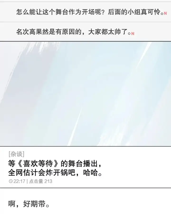 漫画《不出道就完蛋了》47.遭遇私生饭第111张图