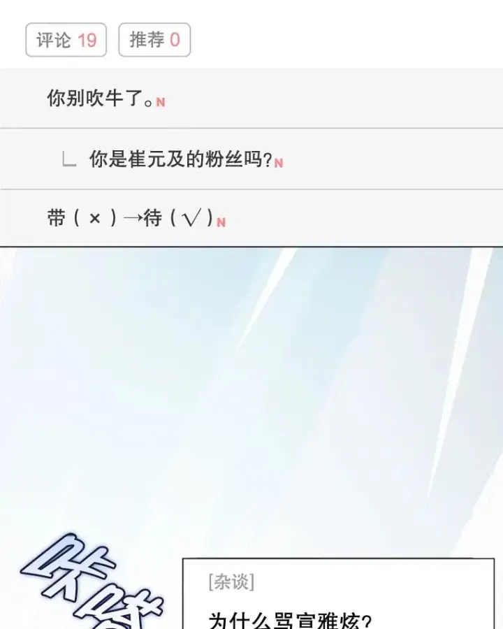 漫画《不出道就完蛋了》47.遭遇私生饭第112张图