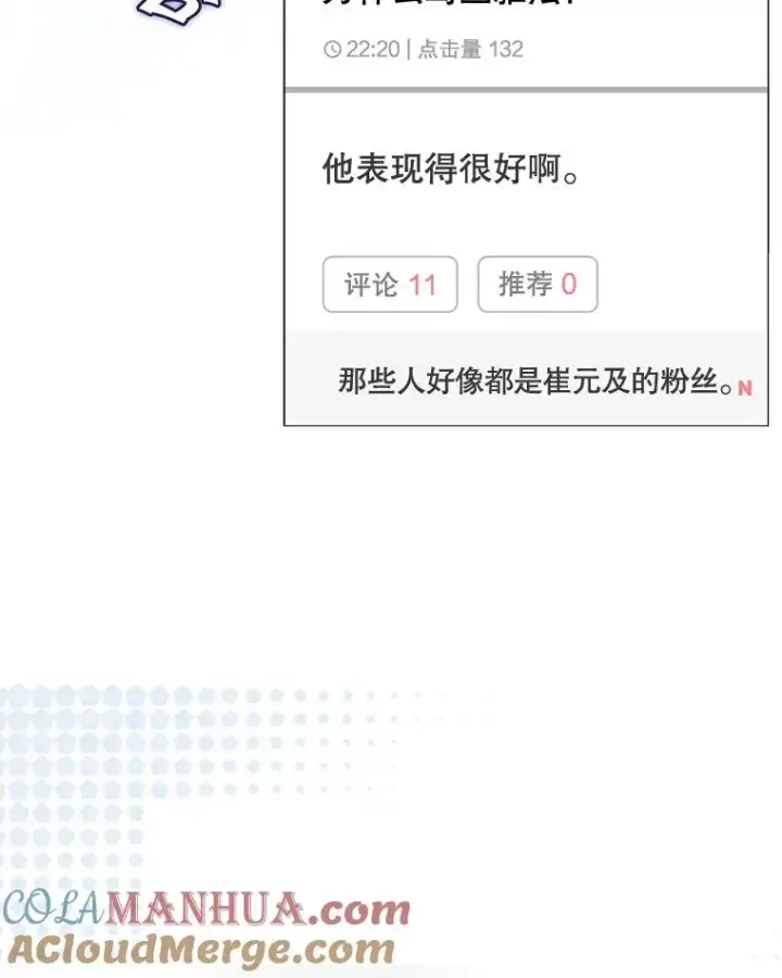 漫画《不出道就完蛋了》47.遭遇私生饭第113张图