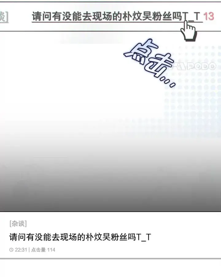 漫画《不出道就完蛋了》47.遭遇私生饭第114张图