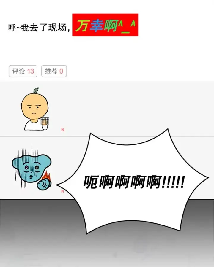 漫画《不出道就完蛋了》47.遭遇私生饭第115张图