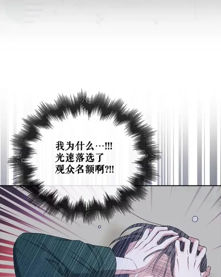 漫画《不出道就完蛋了》47.遭遇私生饭第116张图