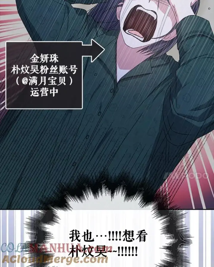 漫画《不出道就完蛋了》47.遭遇私生饭第117张图