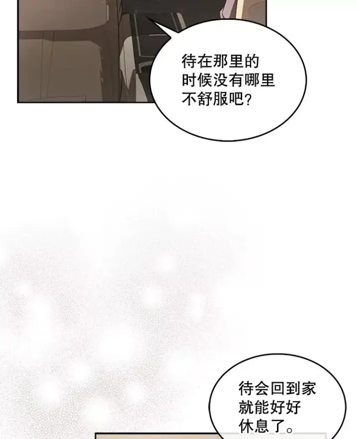 漫画《不出道就完蛋了》47.遭遇私生饭第12张图