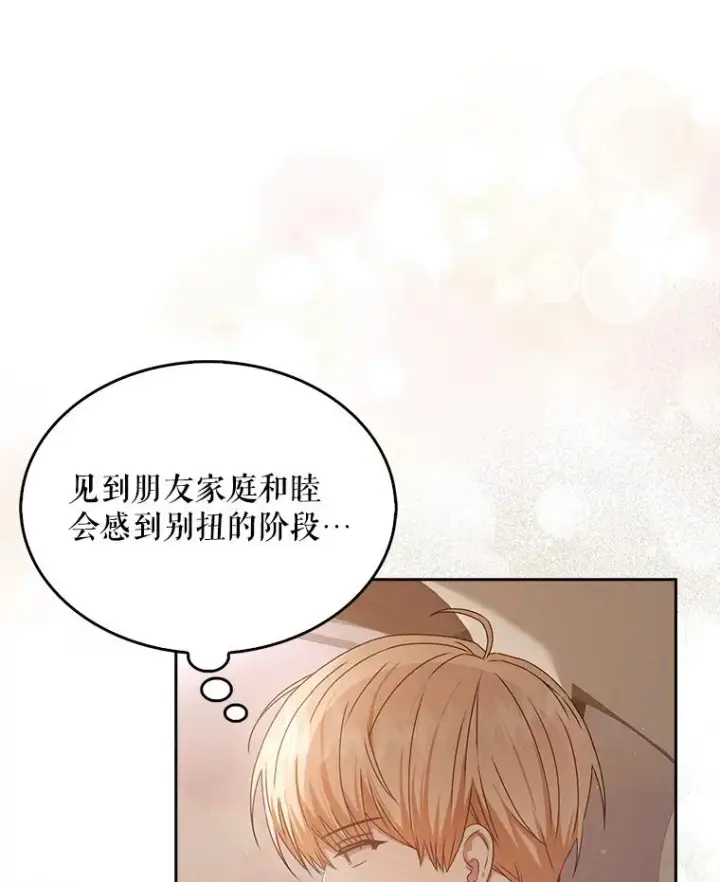 漫画《不出道就完蛋了》47.遭遇私生饭第15张图