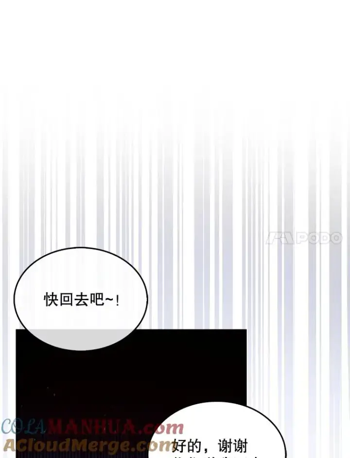 漫画《不出道就完蛋了》47.遭遇私生饭第17张图