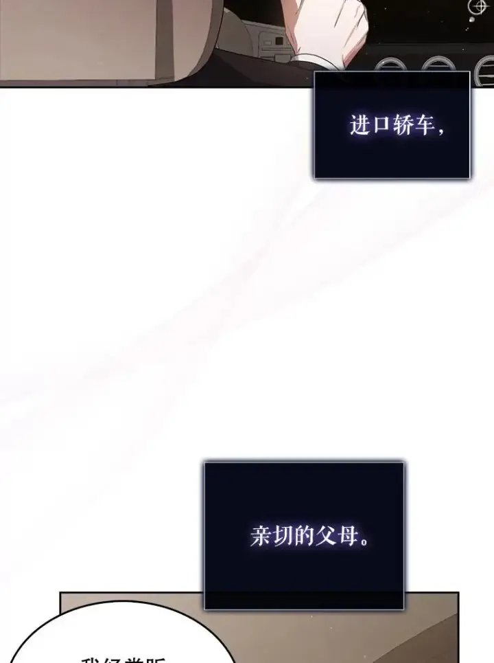 漫画《不出道就完蛋了》47.遭遇私生饭第2张图