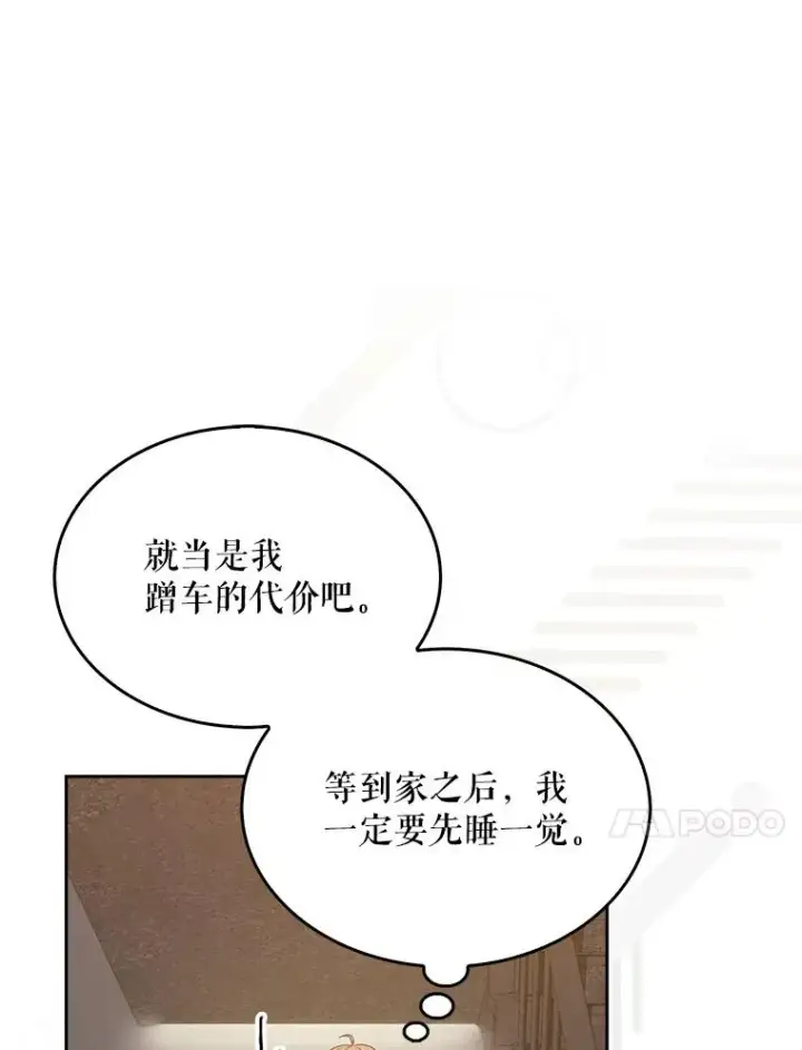 漫画《不出道就完蛋了》47.遭遇私生饭第20张图