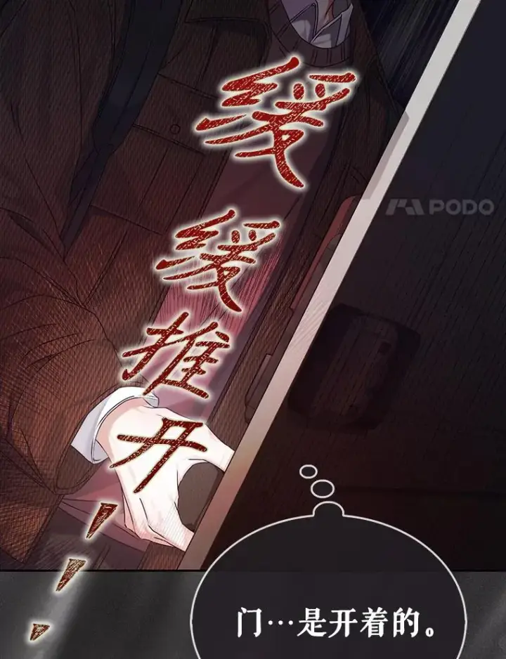 漫画《不出道就完蛋了》47.遭遇私生饭第27张图