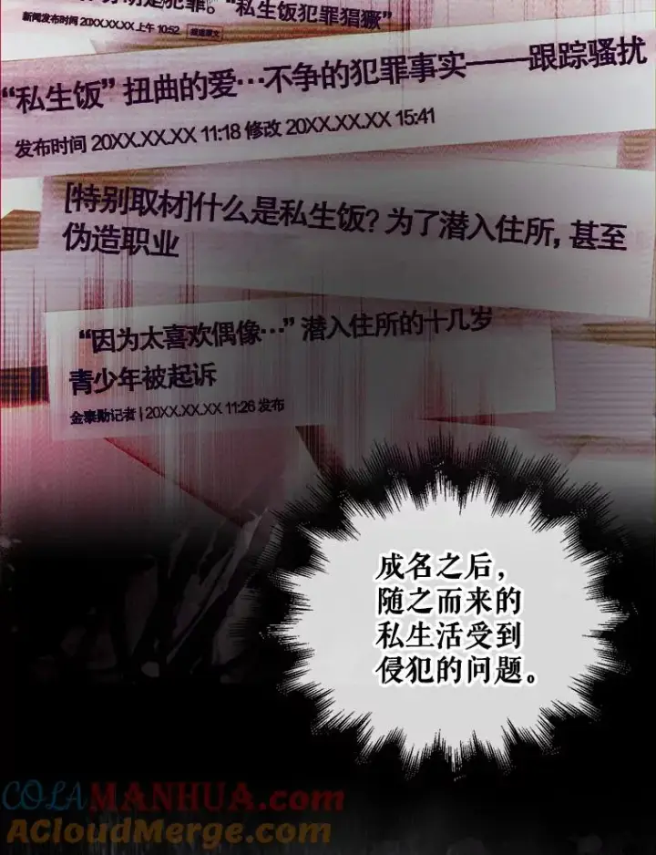 漫画《不出道就完蛋了》47.遭遇私生饭第29张图