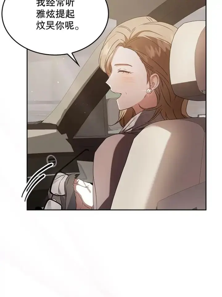 漫画《不出道就完蛋了》47.遭遇私生饭第3张图