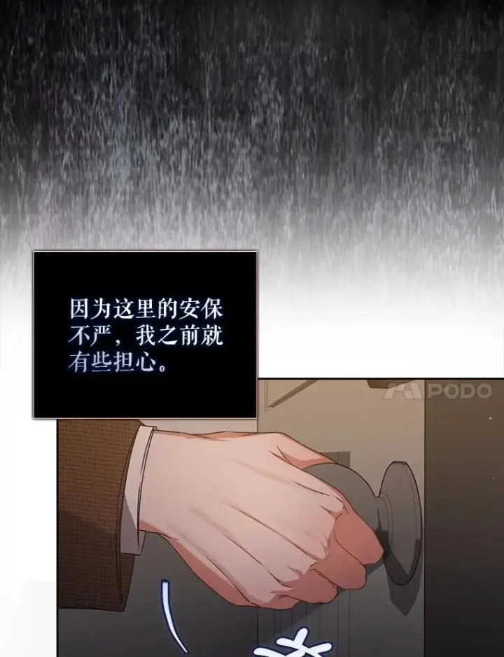 漫画《不出道就完蛋了》47.遭遇私生饭第30张图